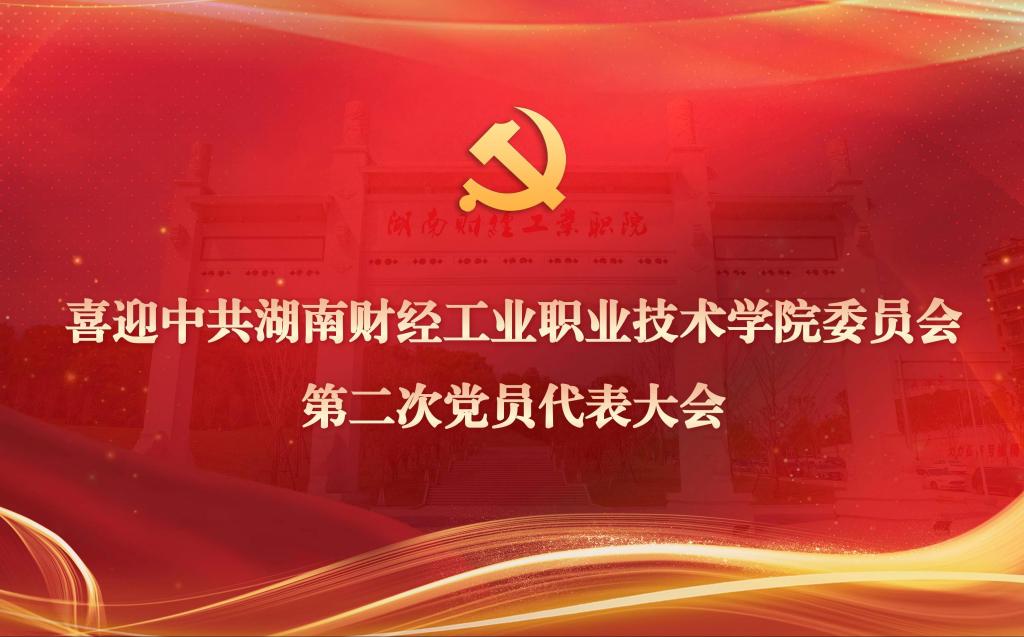 黨代會(huì)專(zhuān)題